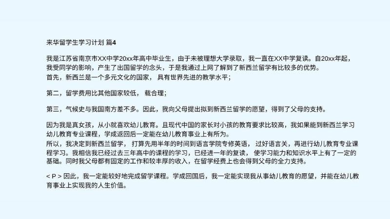 bản mẫu kế hoạch học tập du học trung 2