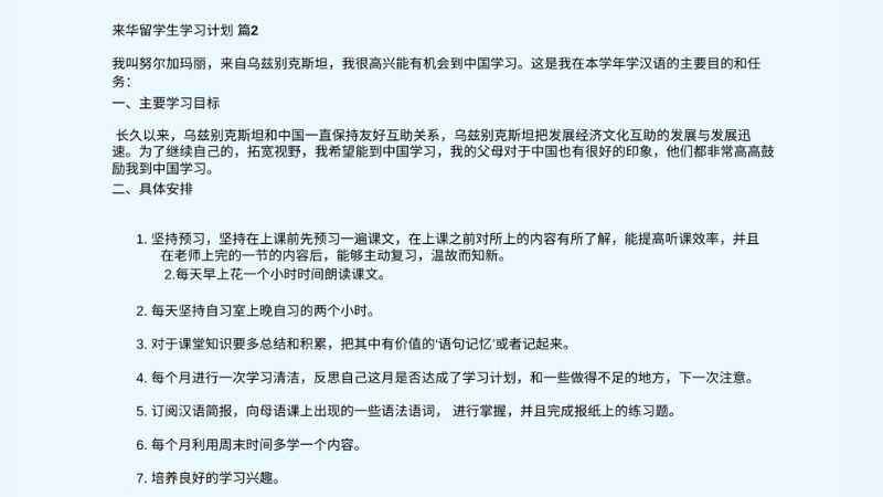 bản mẫu kế hoạch học tập du học trung 4