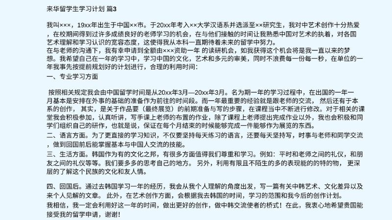 bản mẫu kế hoạch học tập du học trung 3