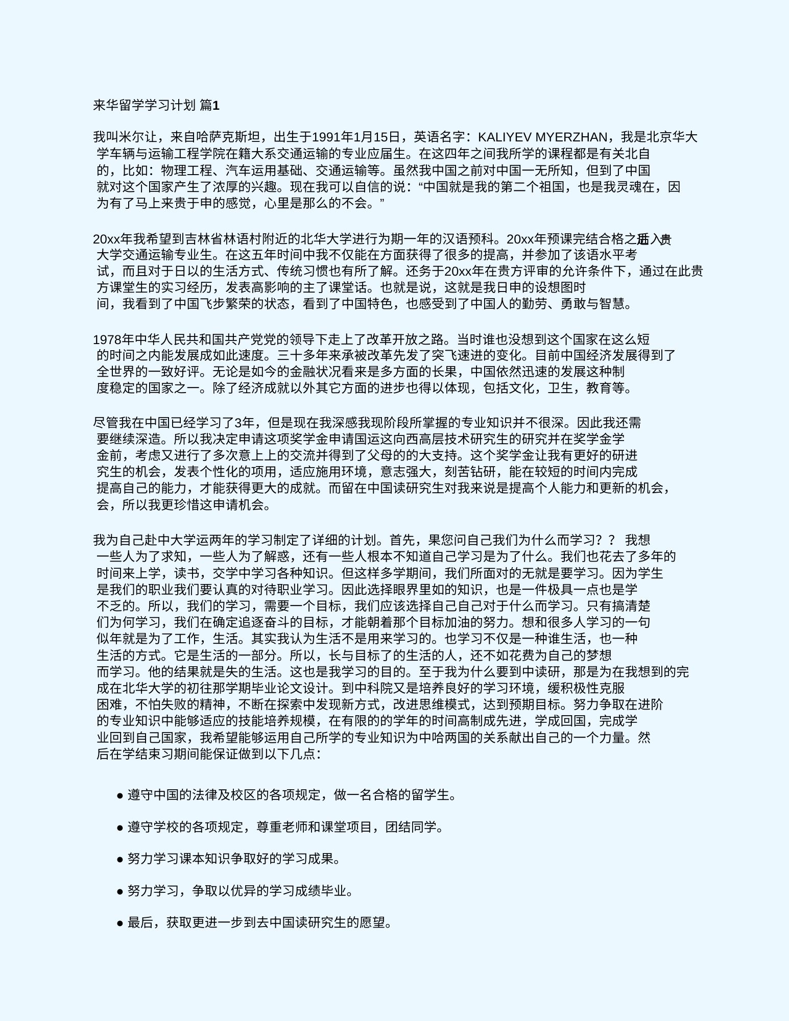 bản mẫu kế hoạch học tập du học trung 1